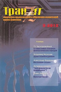 Восточные сказки - Александр Сергеевич Варакин