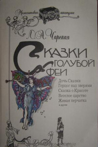 Веселое царство - Лидия Алексеевна Чарская