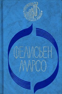 Кризи - Фелисьен Марсо