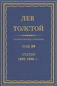 Carthago Delenda Est (Карфаген должен быть разрушен) (1896 г.) - Лев Николаевич Толстой