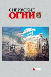 Наследники Киприана - Виктор Петрович Рожков