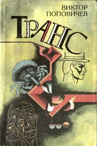 Синица на ладони - Виктор Поповичев