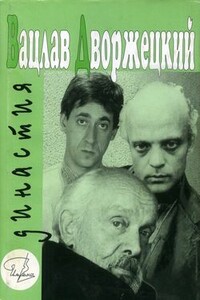 Вацлав Дворжецкий - династия - Яков Иосифович Гройсман, Рива Левите