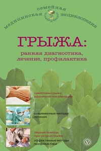 Грыжа: ранняя диагностика, лечение, профилактика