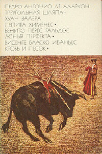 Пепита Хименес - Хуан Валера
