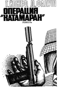 Операция «Катамаран» - Габор Йожеф, Дёрдь Фалуш