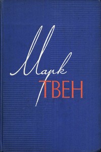Личные воспоминания о Жанне Д`Арк сьера Луи Де Конта, ее пажа и секретаря. Том Сойер — сыщик - Марк Твен