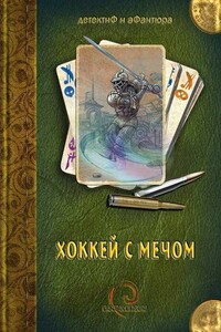 Голова-мяч, «цветочники» и зомби - Сергей Александрович Игнатьев