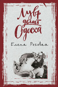 Лувр делает Одесса - Елена Александровна Роговая