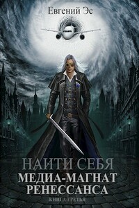 Медиа-магнат ренессанса - Евгений Эс