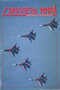 Самолеты мира, 2003 № 01 - Журнал «Самолеты мира»