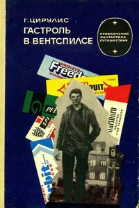 Гастроль в Вентспилсе - Гунар Цирулис