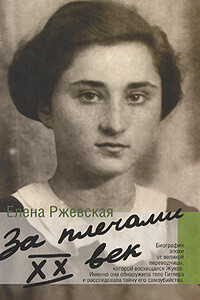 Знаки препинания - Елена Моисеевна Ржевская