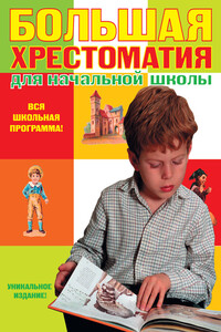 Библейские сказания - Библия