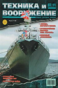 Техника и вооружение 2011 07 - Журнал «Техника и вооружение»