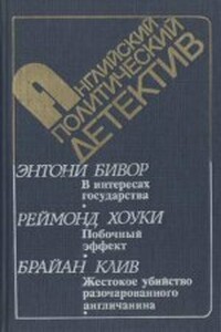 Реквием в трех частях по жертвам «свободы» и «демократии» - Георгий Андреевич Анджапаридзе
