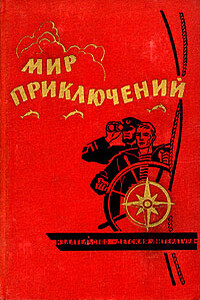 Восемнадцатое царство - Север Феликсович Гансовский