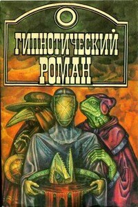 Факир - Ник Майер