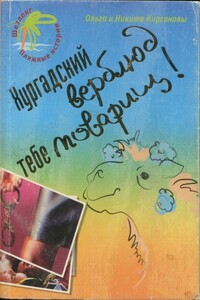 Хургадский верблюд тебе товарищ! - Ольга Кирсанова, Никита Кирсанов