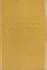 Рассказ о капитане Гаттерасе, о Мите Стрельникове, о хулигане Ваське Табуреткине и злом коте Хаме - Алексей Николаевич Толстой