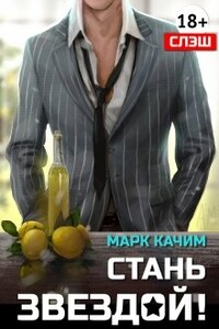 Стань Звездой! - Катори Ками