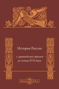 История России с древнейших времен до конца XVII века - Андрей Николаевич Сахаров, Анатолий Петрович Новосельцев