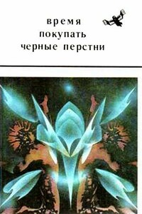 История с вороной - Валерий Савин
