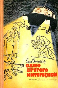 Одно другого интересней - Ежи Брошкевич
