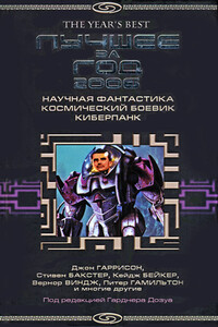 Народ песка и шлаков - Паоло Бачигалупи