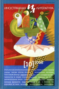 Литература и право: противоположные подходы ко злу - Клаудио Магрис