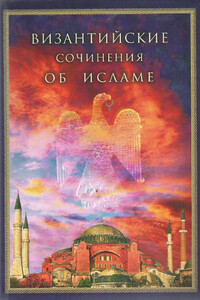Историческое сказание Григория Декаполита - Григорий Декаполит
