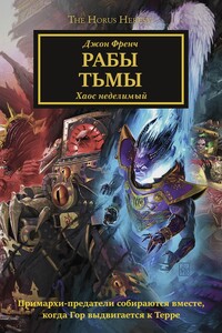 Рабы Тьмы - Джон Френч