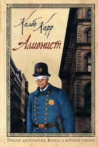 Алиенист - Калеб Карр