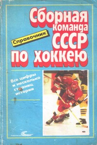 Сборная команда СССР по хоккею - Олег Дмитриевич Спасский, Игорь Изяевич Куприн