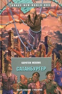 Сатанбургер - Карлтон Меллик