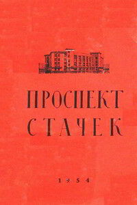 Проспект Стачек - О. С. Гринцевич