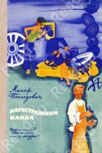 Магистральный канал