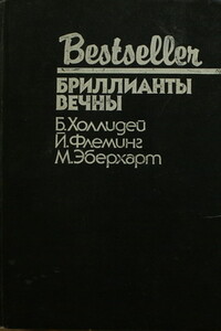 Блондинка сообщает об убийстве - Бретт Холлидей