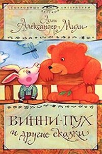 Принц кролик - Алан Александр Милн