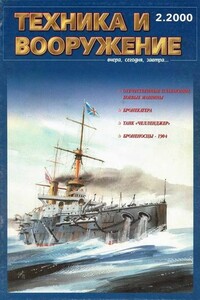 Техника и вооружение 2000 02 - Журнал «Техника и вооружение»