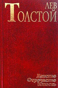 Метель - Лев Николаевич Толстой