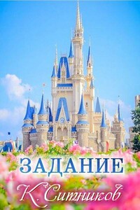 Задание - Кирилл Ситников