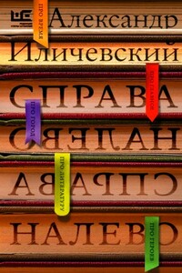 Справа налево - Александр Викторович Иличевский