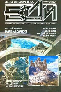Маяк на Сариссе - Алексей Денисович Зарубин