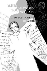 Денежная история - Анатолий Самуилович Тоболяк