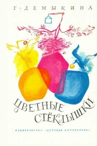 Первый полет - Галина Николаевна Демыкина