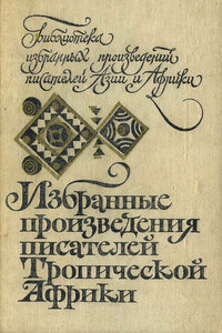 Жизнь боя - Фердинанд Ойоно