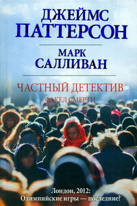 Факел смерти - Джеймс Б. Паттерсон, Марк Салливан