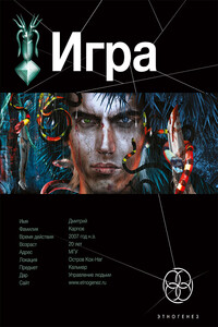 Игра. Змеиный остров - Карина Сергеевна Шаинян