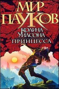 Принцесса - Норман Сеймон